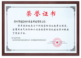 圣藍(lán)榮譽(yù)證書(shū)