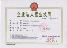 圣藍(lán)營(yíng)業(yè)執(zhí)照