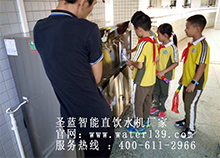 東莞樟木頭小學(xué)安裝圣藍校園不銹鋼直飲水機