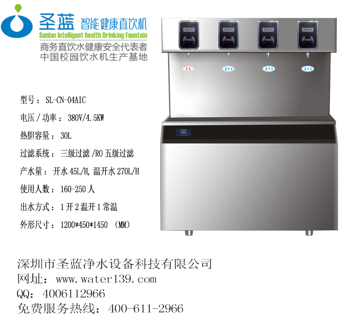 深圳圣藍(lán)校園刷卡飲水機(jī)