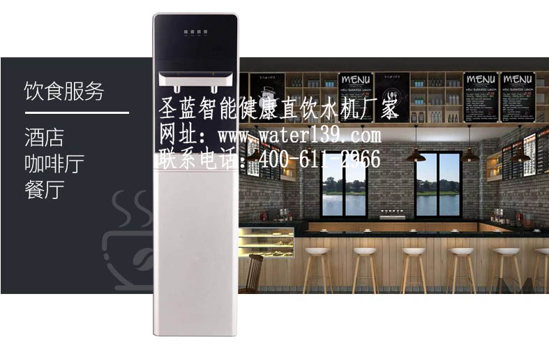 體檢中心直飲水租賃選擇圣藍(lán)直飲水設(shè)備公司