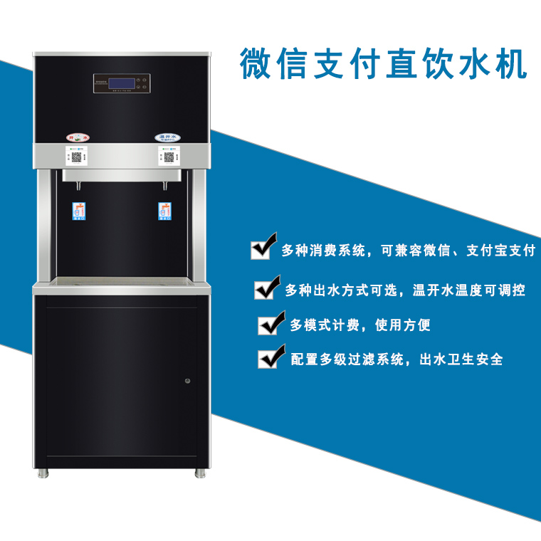 微信支付學(xué)校直飲水機(jī)選擇哪一家的系統(tǒng)比較好？