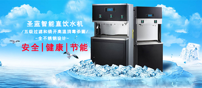 不一樣的健康飲水選擇圣藍(lán)校園刷卡直飲水機(jī)